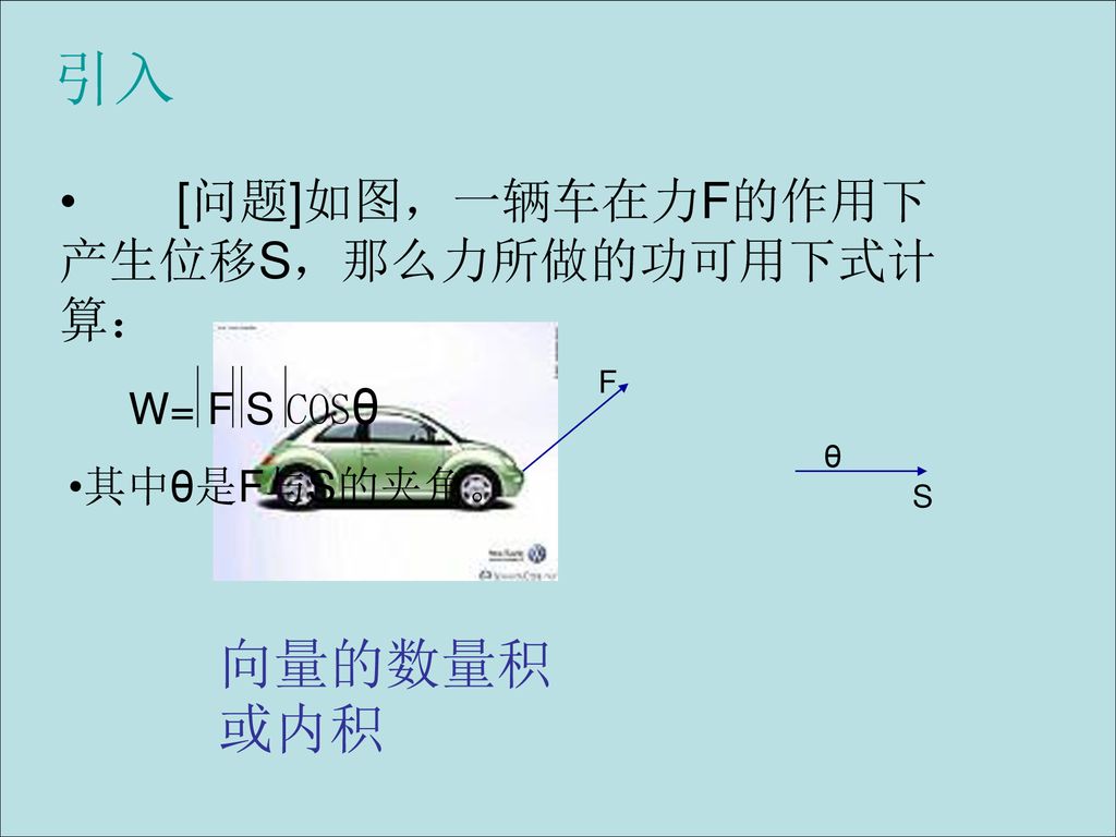 5 6 平面向量的数量积及运算律南海中学数学组周福隽 Ppt Download