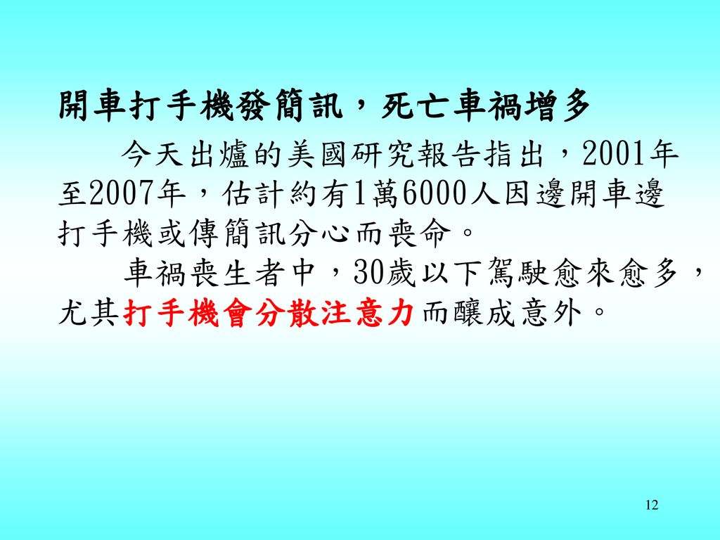 目錄一 94 100年台灣交通事故死亡人數統計 2 二 法規及肇事案例 4 Ppt Download