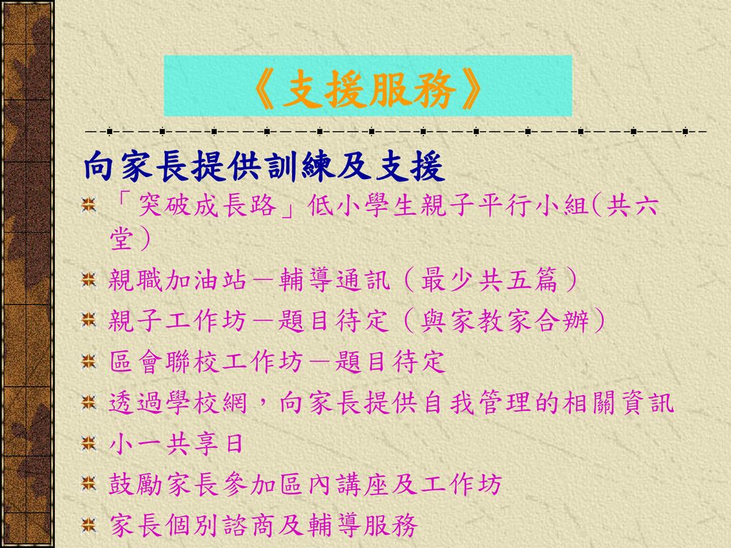 中華基督教會基慧小學 馬灣 輔導工作計劃簡介學生輔導教師 何柏盛先生 Ppt Download