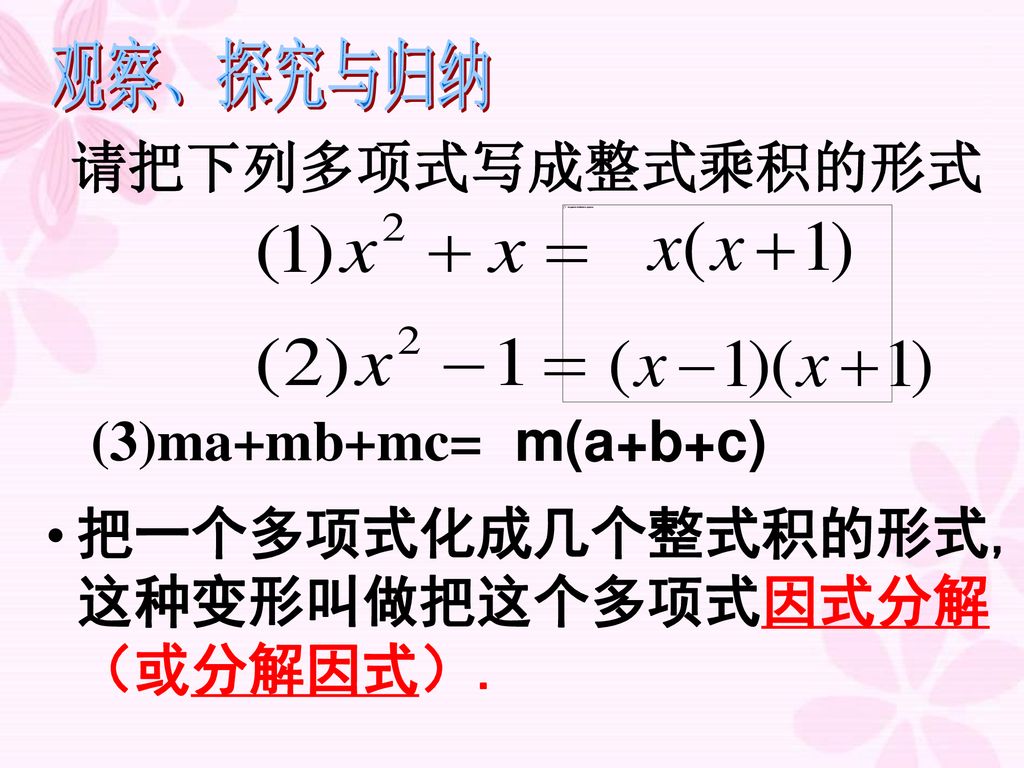 14 3 因式分解提公因式法人教新课标 Ppt Download