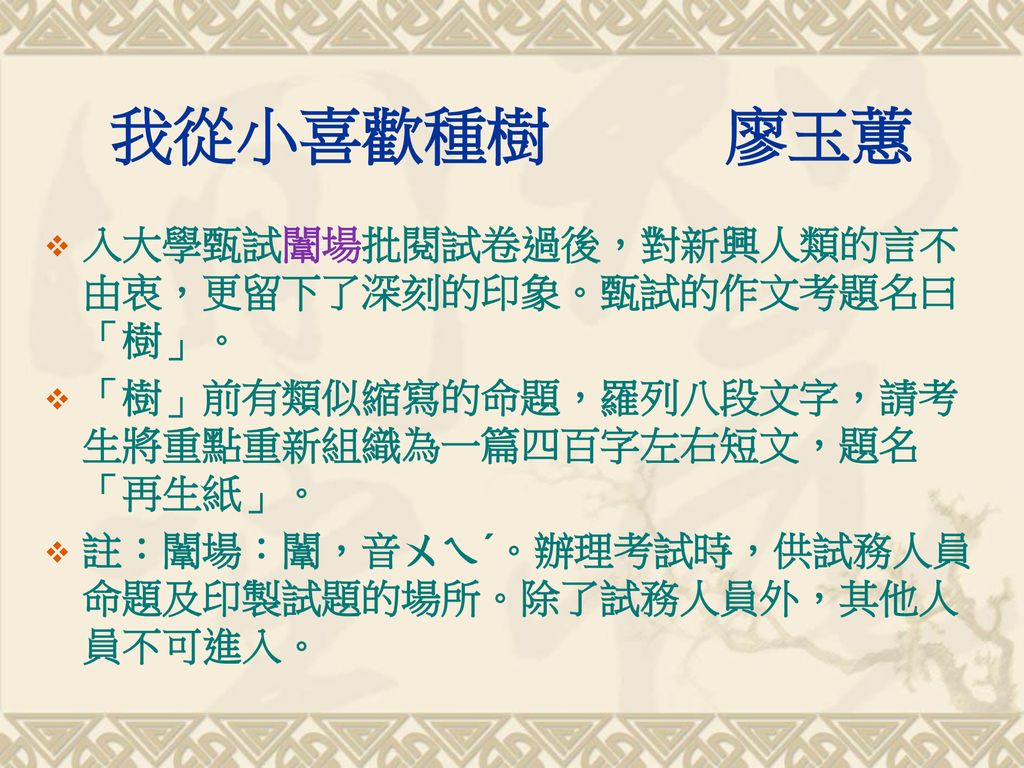 我從小喜歡種樹廖玉蕙淺談應考作文常見問題一 邏輯不通二 錯別字多三 漫不經心四 老氣橫秋五 大說謊家 Ppt Download