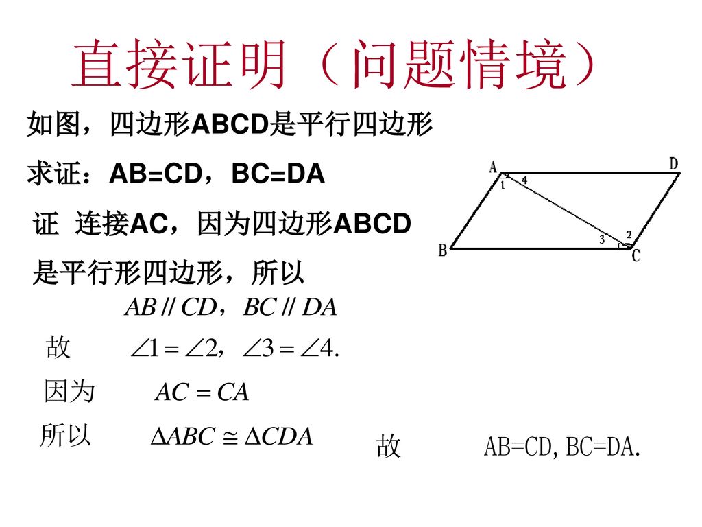 2 2 直接证明与间接证明 Ppt Download