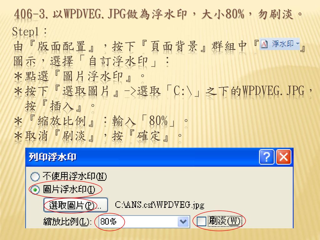 406 三明治的製造流程1 將標題變成藝術字 格式 文字藝術師樣式16 上凸下平圖案 高2 5cm 寬10cm 微軟正黑體 粗體 水平置中對齊滿文繞圖 與文字排列 2 將流程圖改為水平階層圖 階層圖內的所有文字格式 微軟正黑體 10pt 粗體 文繞圖 文字在前 對齊邊界