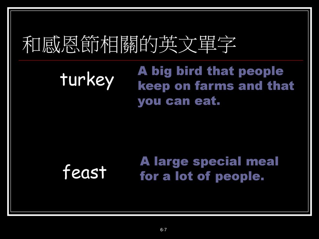 和感恩節相關的英文單字 turkey feast