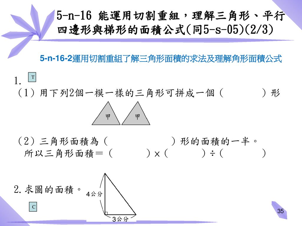 長度與面積 授課篇 適用年級 1 6年級設計者 Mri團隊 Ppt Download