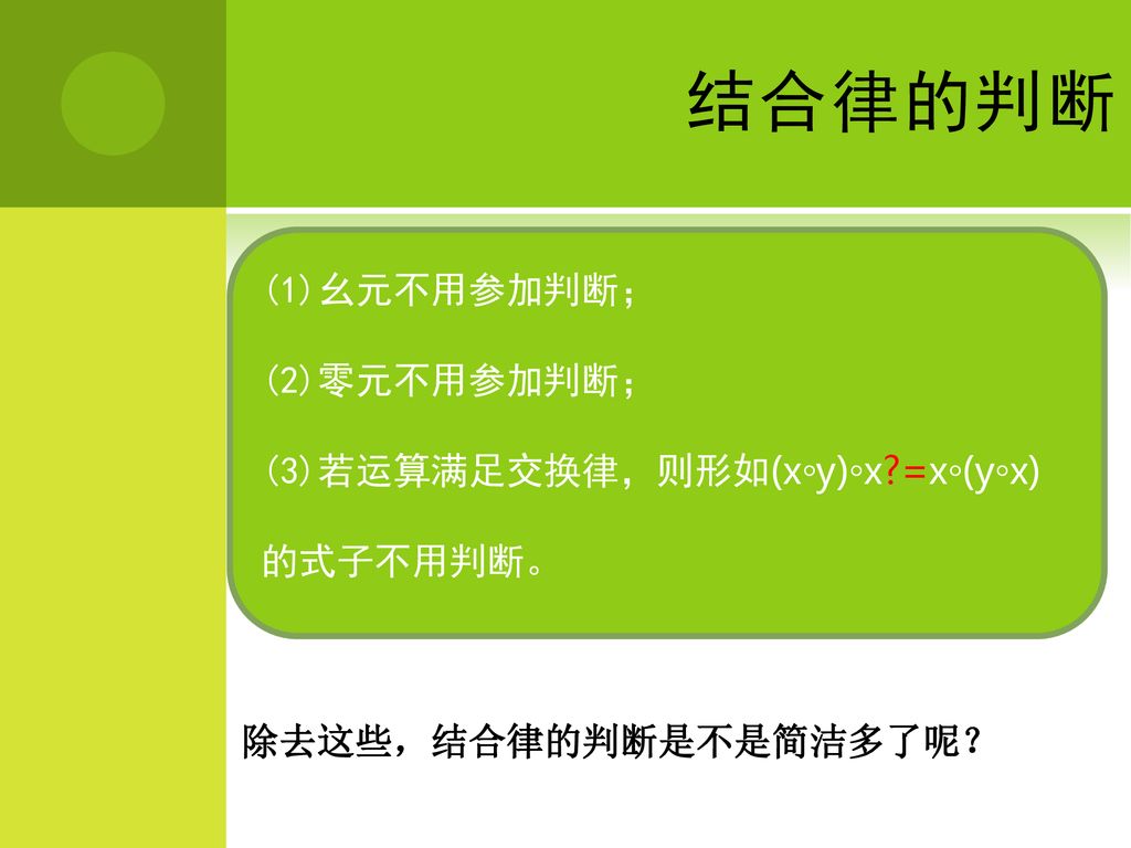 离散结构 二元运算性质的判断西安工程大学计算机科学学院王爱丽 Ppt Download