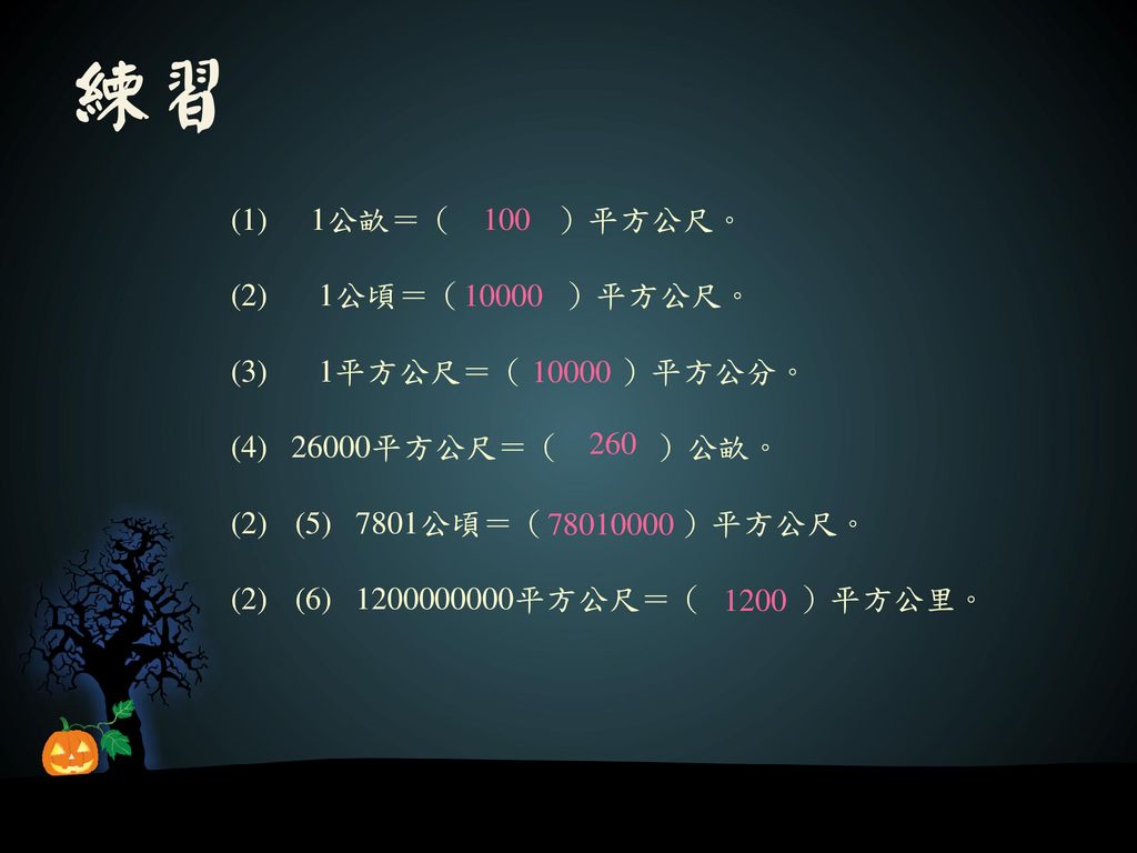 學習面積之前 要先知道 面積是用來表示面的大小面的組成來源 點線面 Ppt Download