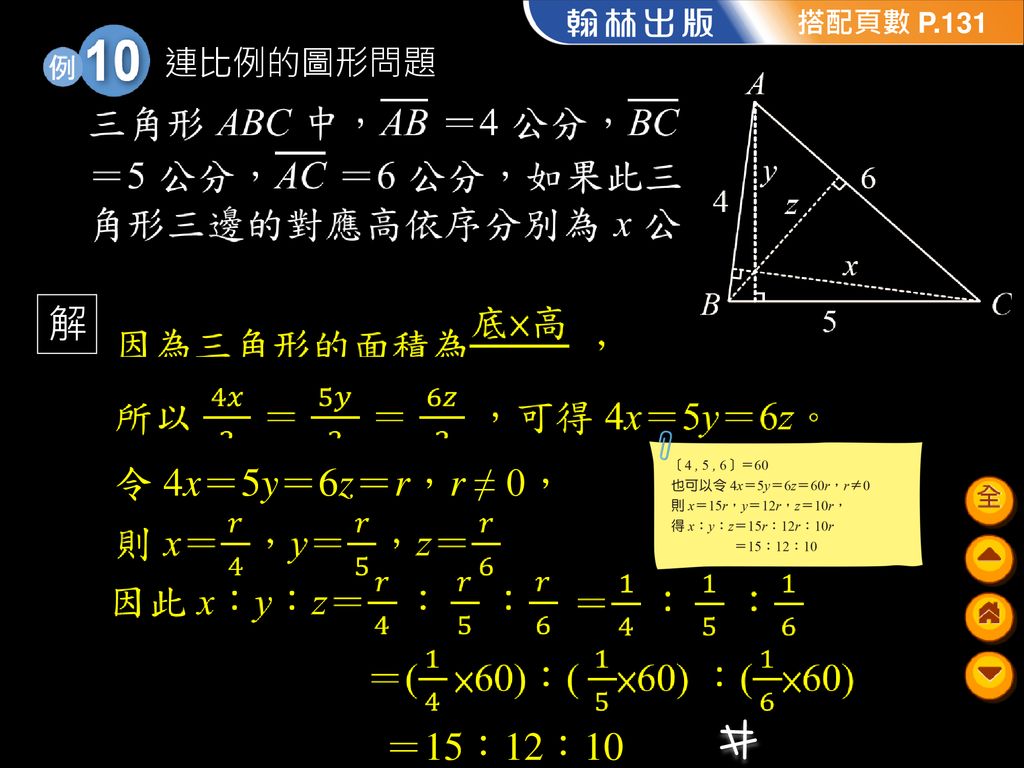 連比連比例式的應用自我評量 Ppt Download