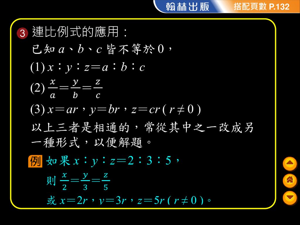 連比連比例式的應用自我評量 Ppt Download