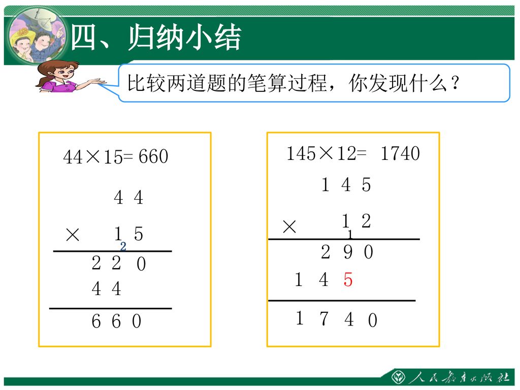 笔算 一 高要区第二小学姚水泉第四单元 三位数乘两位数 Ppt Download