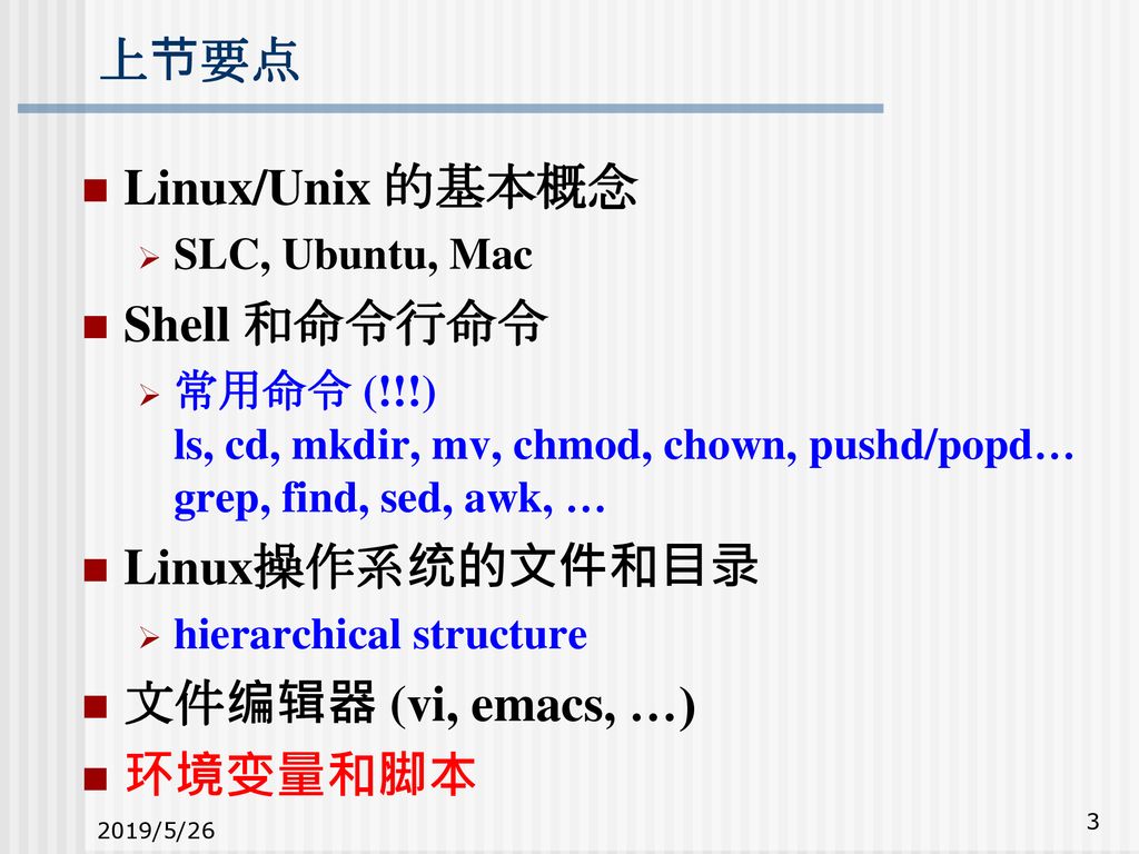 第2讲 Programing In Linux Ppt Download