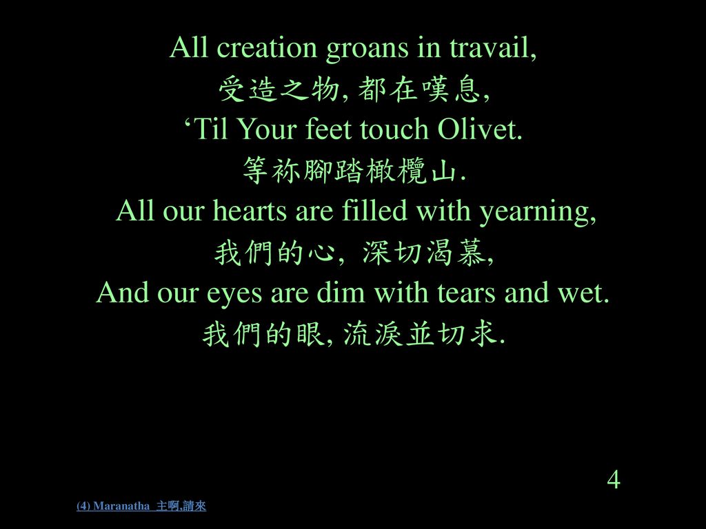 All creation groans in travail, 受造之物, 都在嘆息,