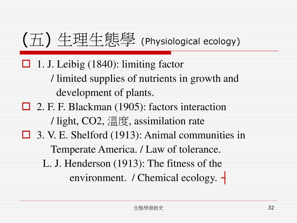 鄭先祐 (Ayo) 國立 臺南大學 環境與生態學院 生態科學與技術學系 環境生態研究所 + 生態旅遊研究所 - ppt download