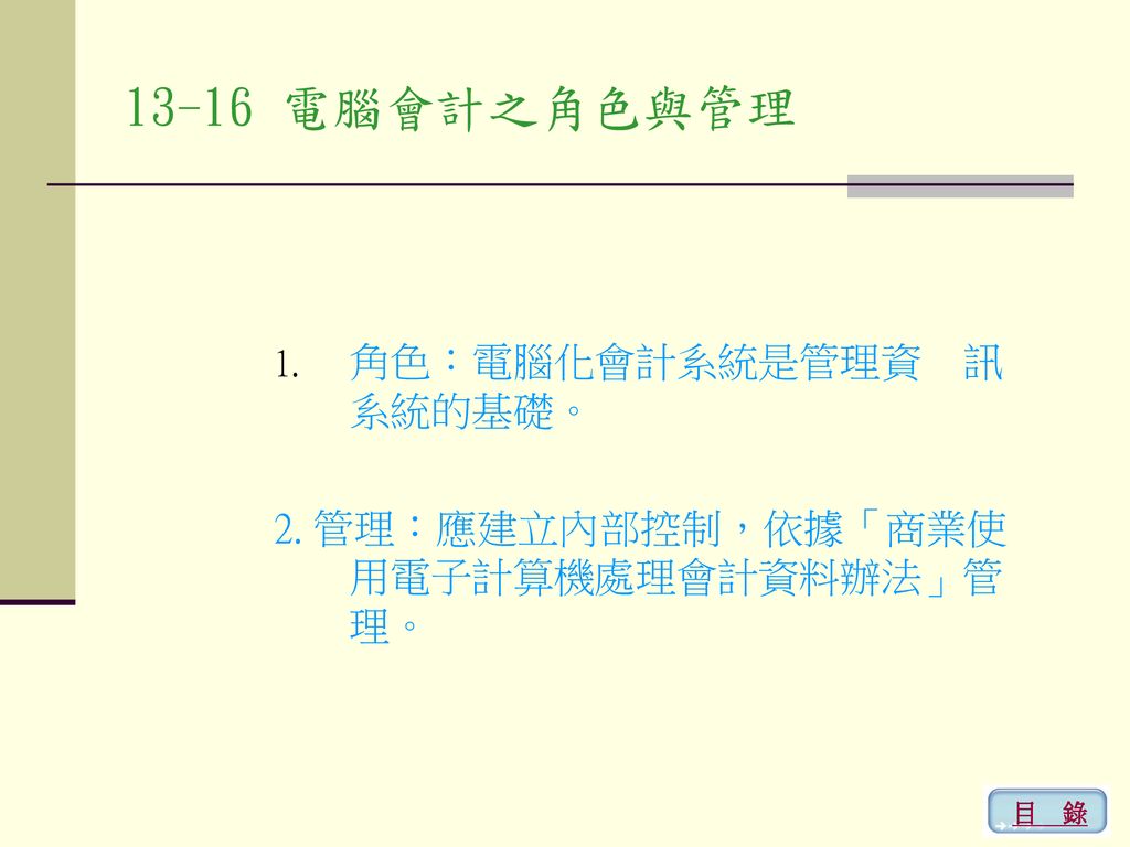 第13章傳票制度13 1 會計憑證之意義13 2 會計憑證之種類及保存13 3 原始憑證之種類13 4 傳票之意義及功用 Ppt Download