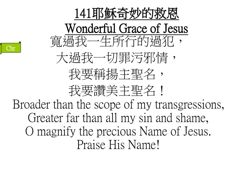 141耶穌奇妙的救恩 Wonderful Grace of Jesus