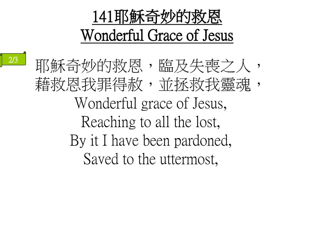141耶穌奇妙的救恩 Wonderful Grace of Jesus