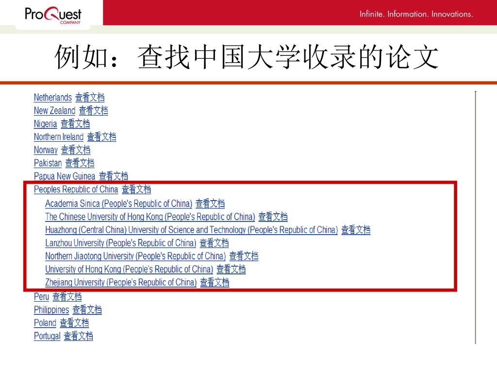 例如：查找中国大学收录的论文