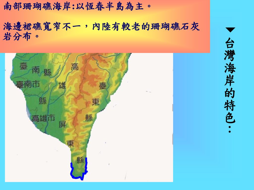 海線巡禮 Ppt Download