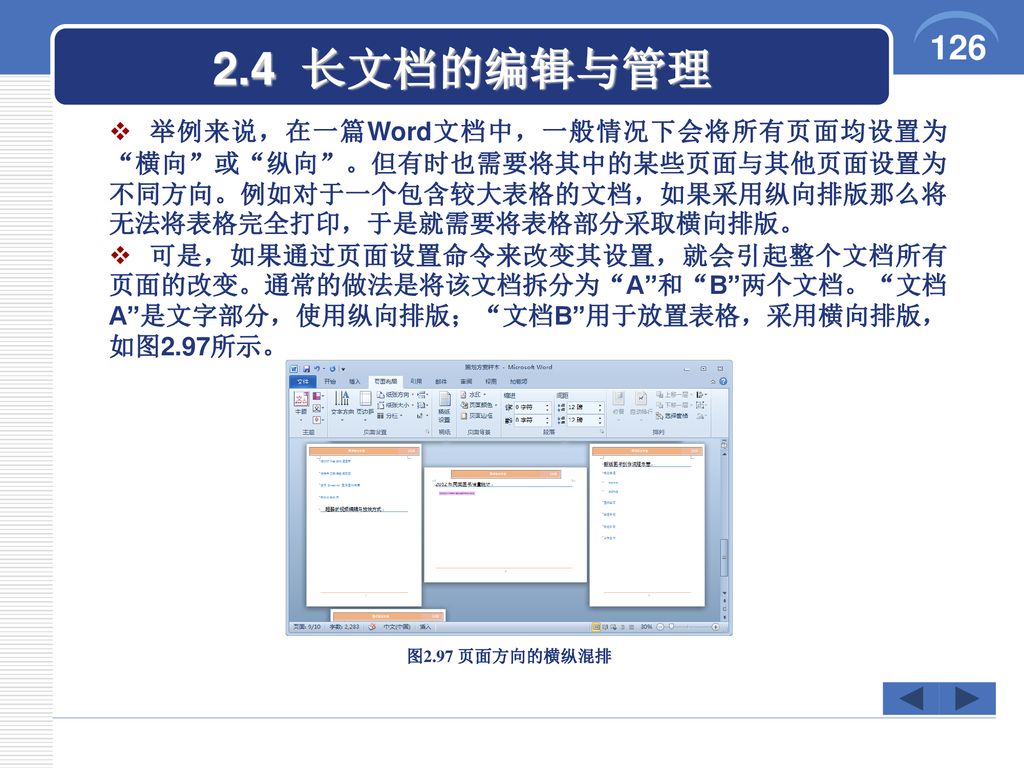 第2章利用word高效创建电子文档 Ppt Download