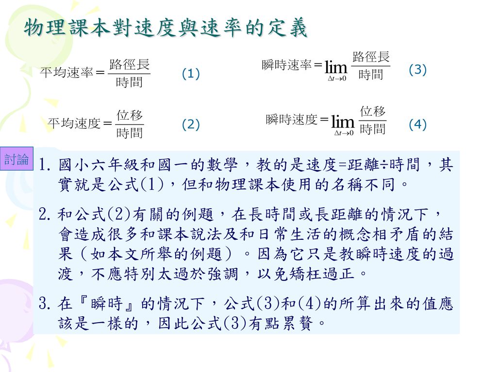 發表於05物理教學示範暑期研討會 國立清華大學物理系主辦 05 8 25 26 Ppt Download