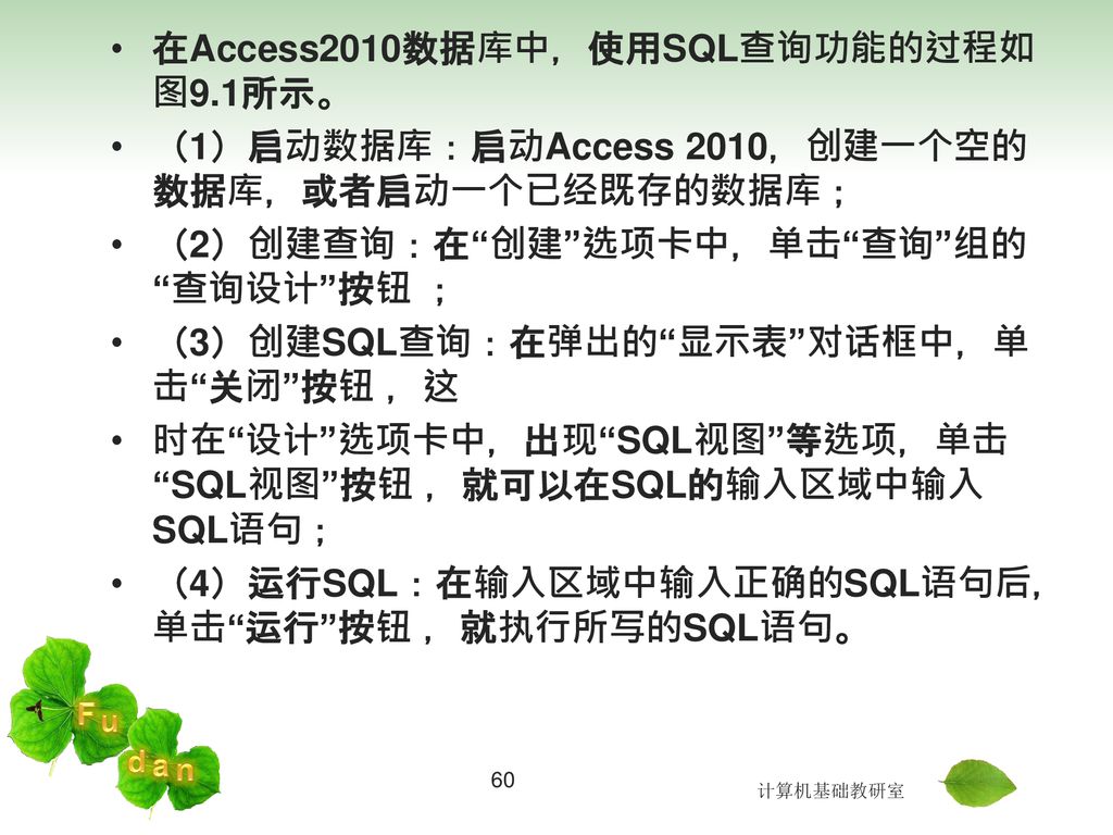 Access案例教程数据库基础与应用 Ppt Download