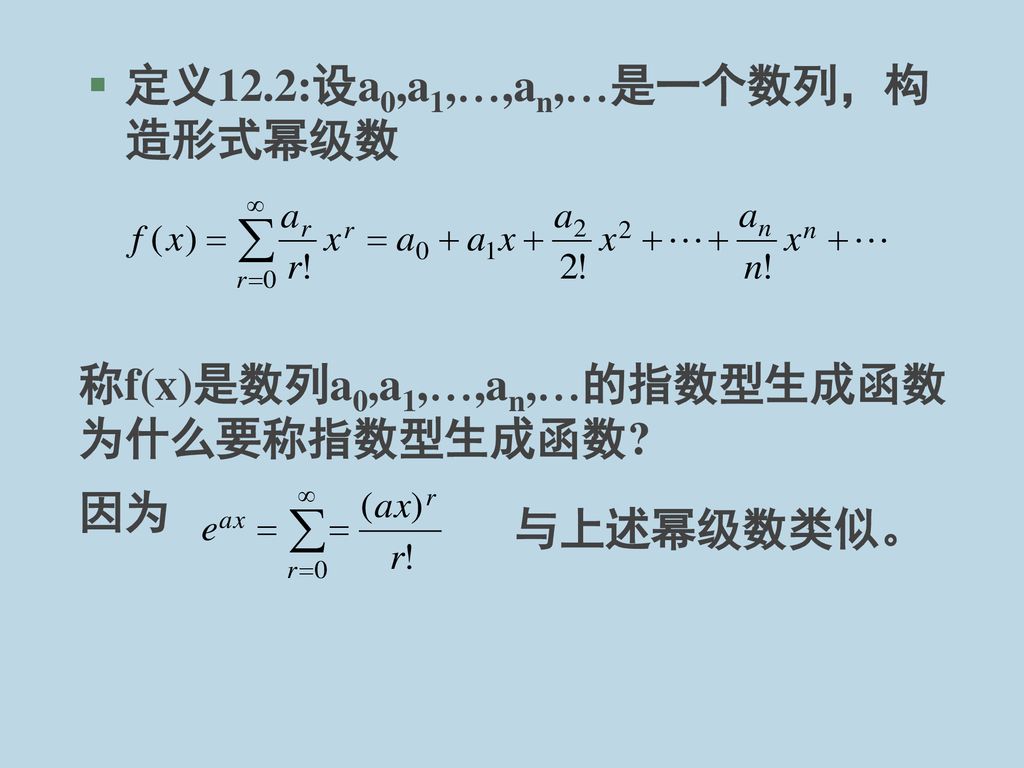 12 2 指数型生成函数 用生成函数可以解决组合计数问题，那么是否可用来解决排列问题？ Ppt Download