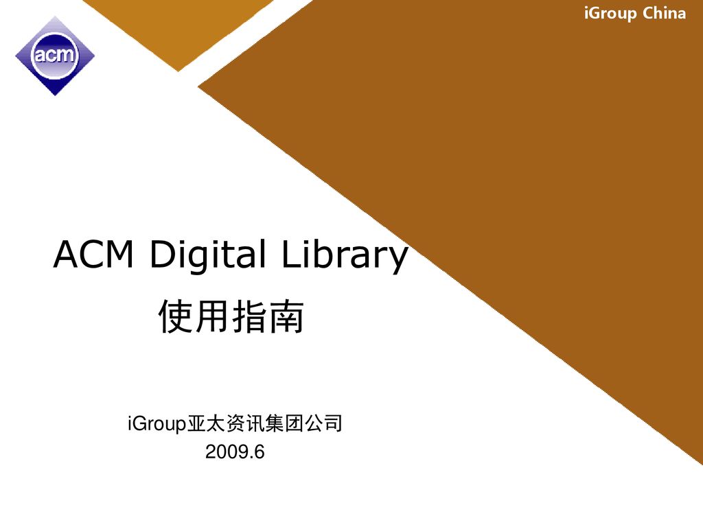 ACM Digital Library 使用指南 - Ppt Download