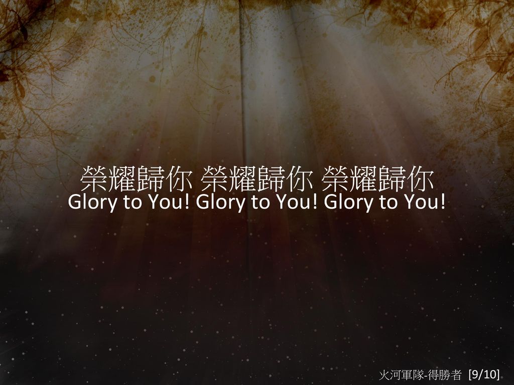 Glory to You! Glory to You! Glory to You!