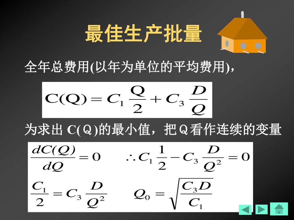 第八章储存论8 1 存贮问题及其基本概念8 2 确定型存贮模型8 3 单周期的随机型存贮模型8 4 其它的随机型存贮模型 Ppt Download