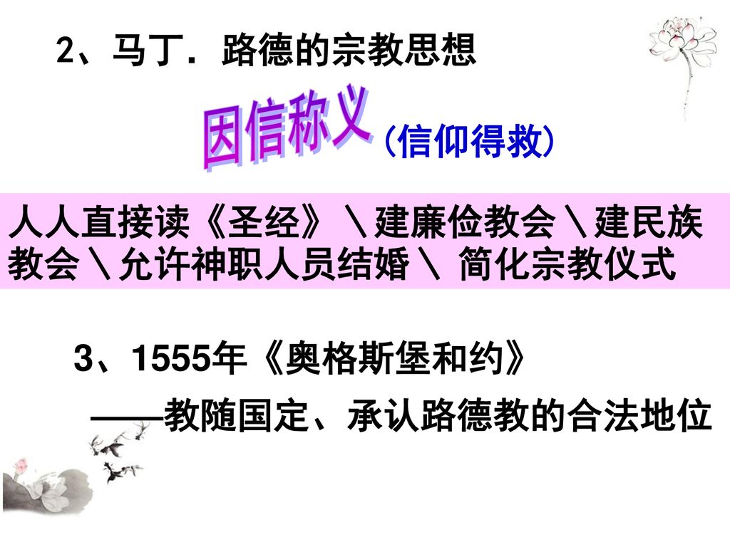 专题五欧洲宗教改革课程标准 1 了解中世纪天主教的地位 认识欧洲宗教改革的必要性 Ppt Download