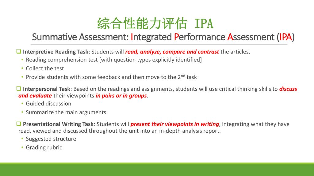 Summative Assessment (Integrated Performance Assessment) 运动比赛之我见 - ppt ...