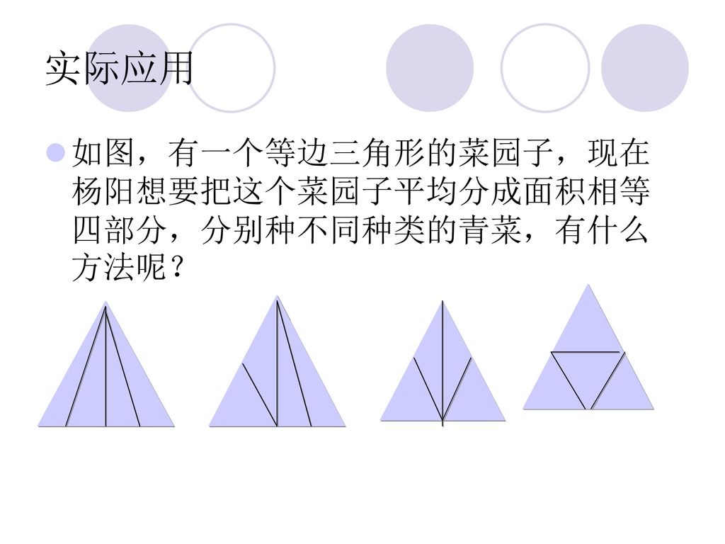 11 1 2三角形的高 中线与角平分线三角形的稳定性 Ppt Download