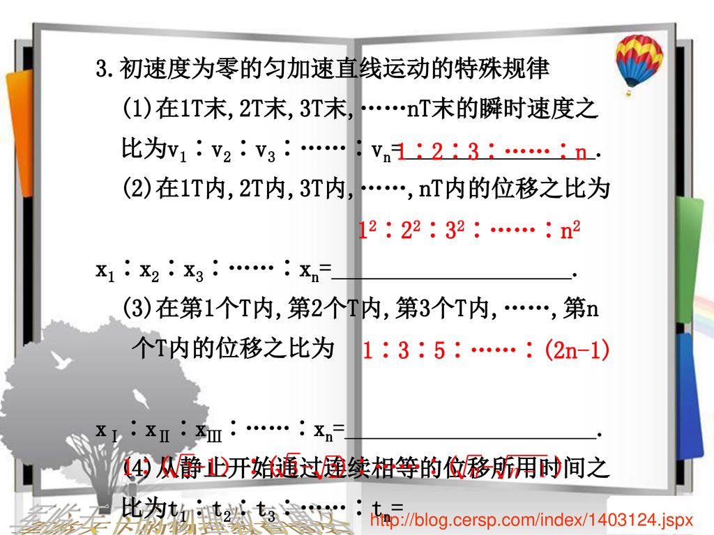 第2课时匀变速直线运动的规律及应用考点自清一 匀变速直线运动1 定义 沿着一条直线 且不变的运动 匀加速直线运动 A与v Ppt Download