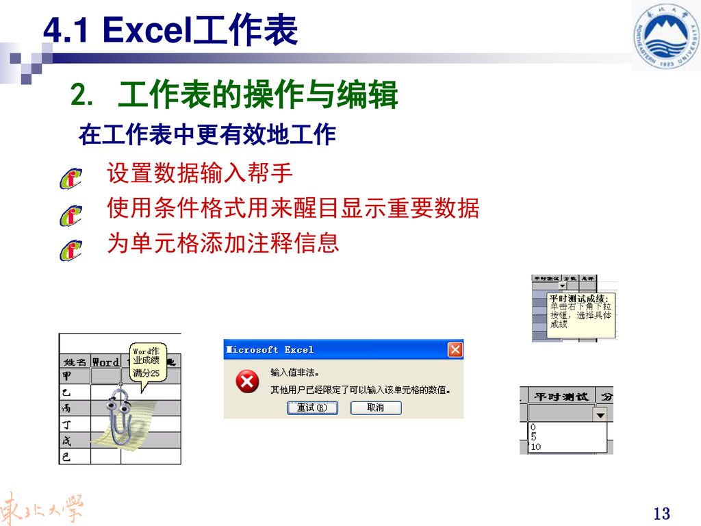 第4章excel电子表格软件 Ppt Download