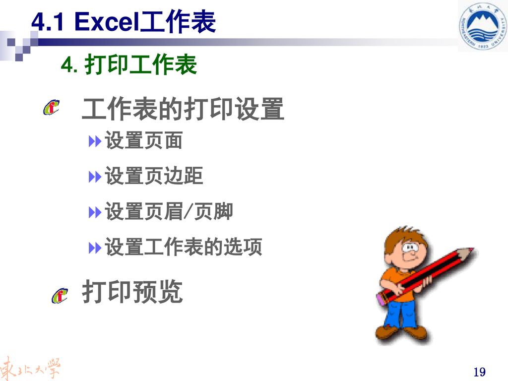 第4章excel电子表格软件 Ppt Download