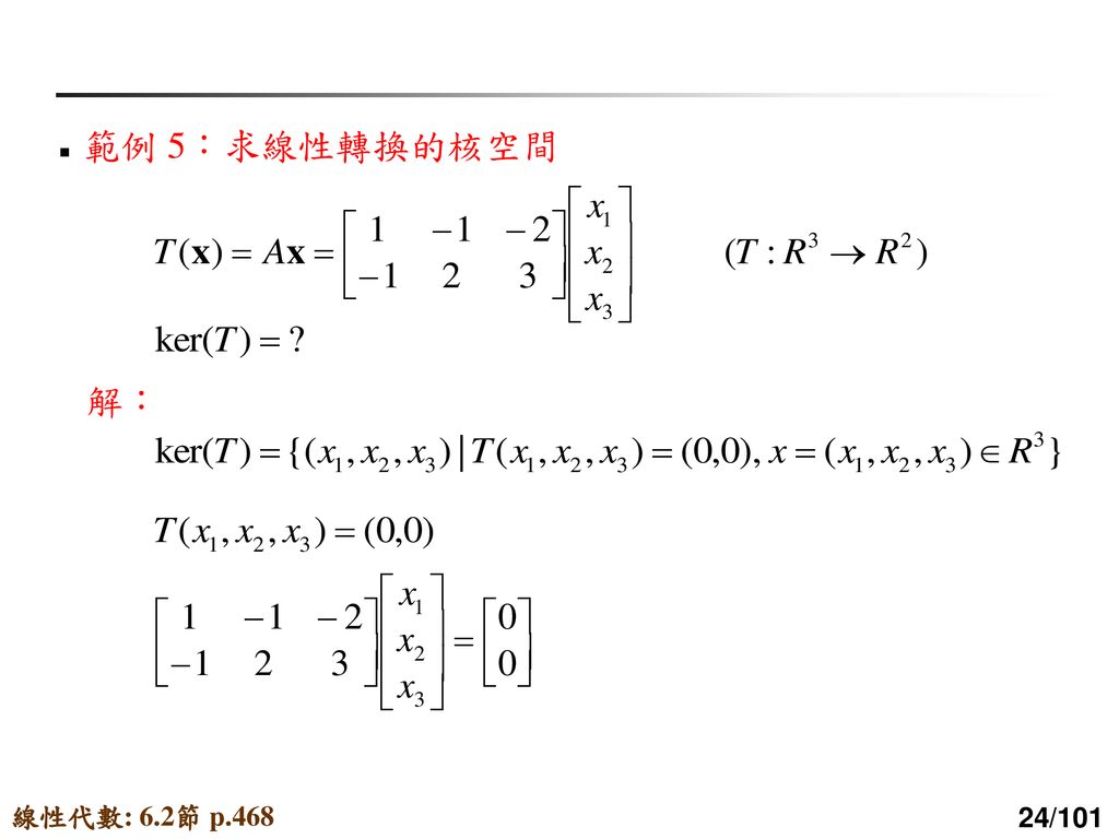範例 5：求線性轉換的核空間 解： 線性代數: 6.2節 p.468