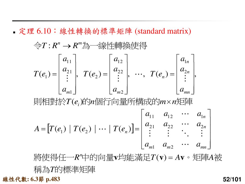定理 6.10：線性轉換的標準矩陣 (standard matrix)