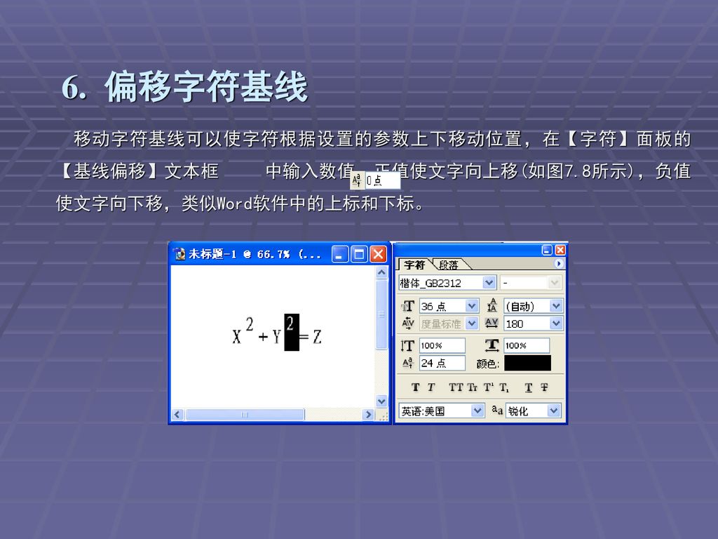 第7章编辑文字教学提示 Photoshop Cs在文本处理方面的功能虽然比起像adobe Pagemaker那样的专业排版软件还不是很强大 但利用photoshop Cs 可以控制字体的一些高级功能