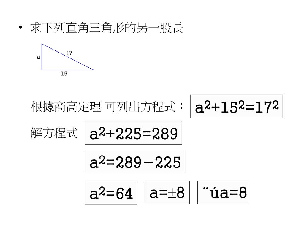 有一個長方形 它的長是6公分 寬是8公分 問它的對角線長是多少公分 Ppt Download