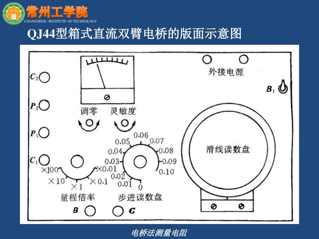 实验3 8 电桥法测量电阻常州工学院万志龙 Ppt Download