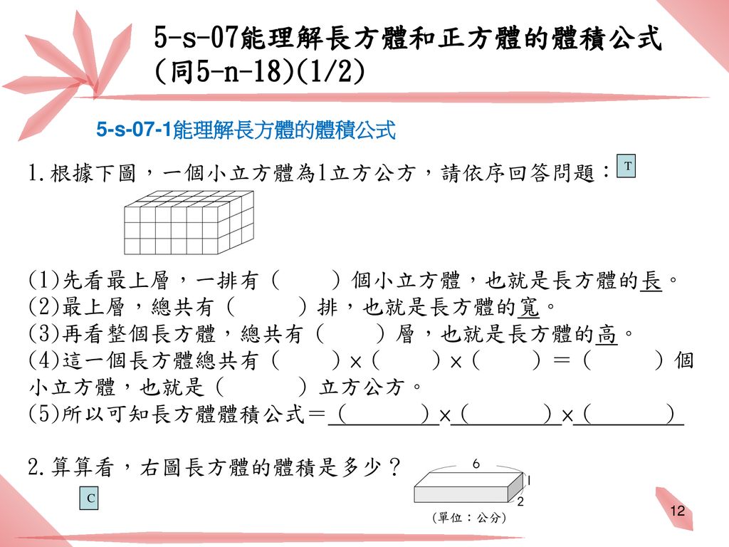 立體圖形 授課篇 適用年級 5 6年級設計者 Mri團隊 Ppt Download