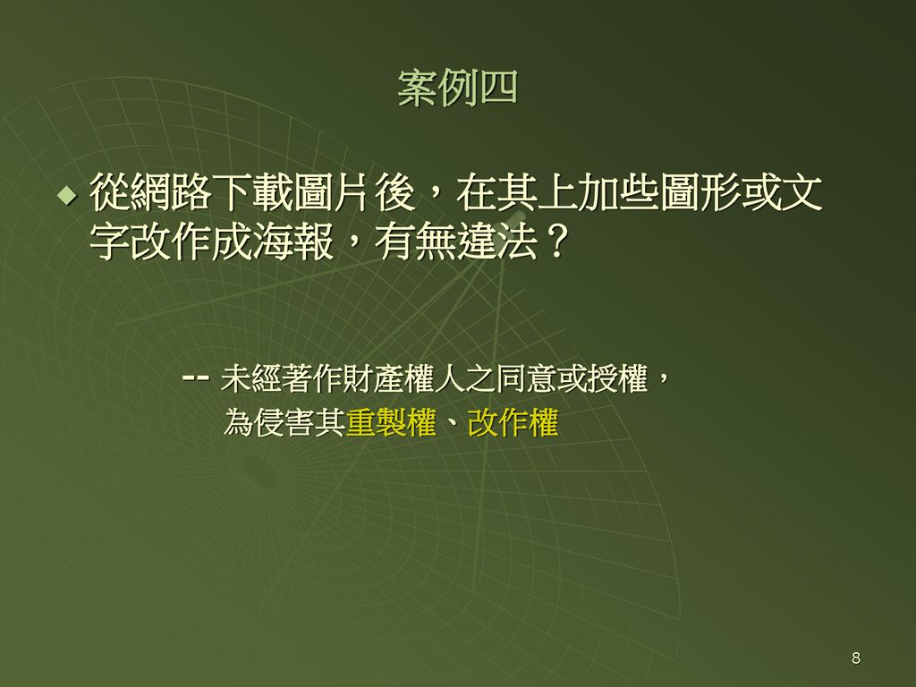 陳秀峯中華保護智慧財產權協會理事建業法律事務所顧問律師長榮大學助理教授 Ppt Download