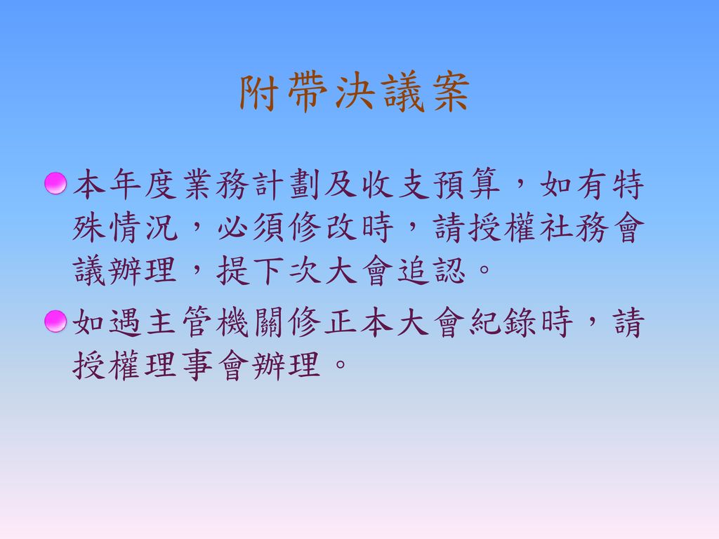 有限責任臺北市立建國中學員生消費合作社第48屆第一次社員大會 Ppt Download