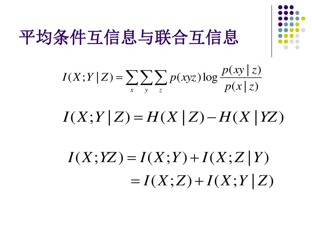 第二章信息量和熵 Ppt Download