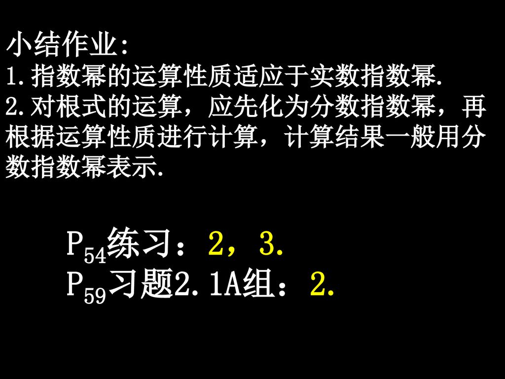 2 1 1 指数与指数幂的运算第二课时分数指数幂和无理数指数幂 Ppt Download