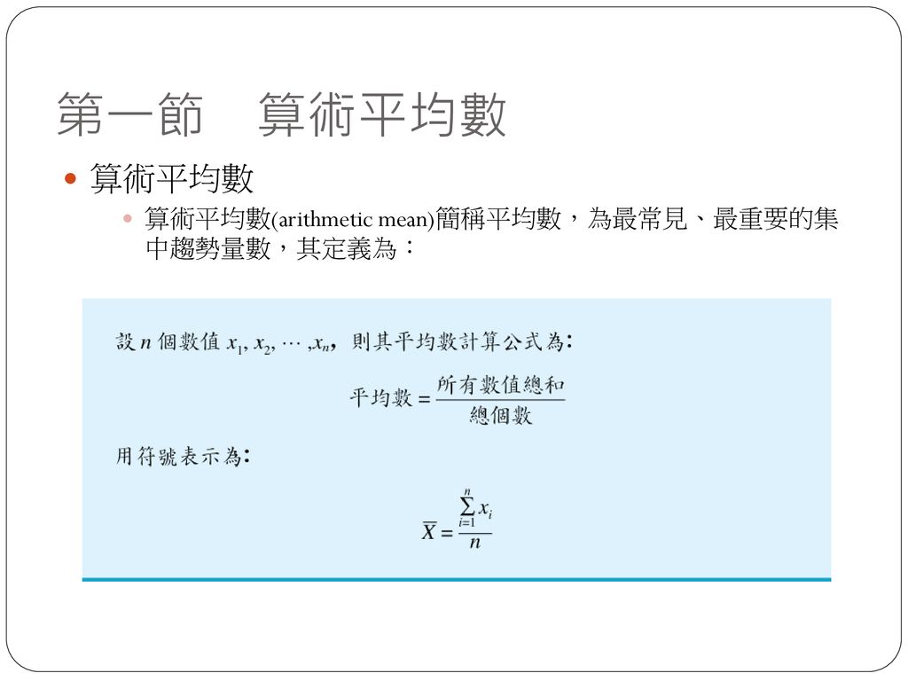 第3 章集中趨勢量數 Ppt Download