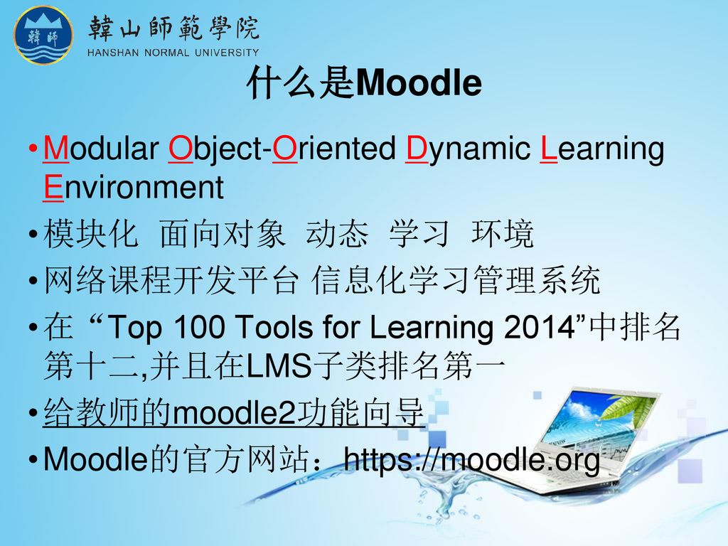 Moodle网络教学平台的使用教育信息技术部 Ppt Download