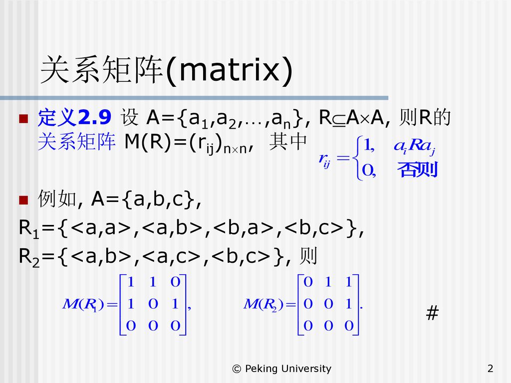 2 3 关系矩阵和关系图1 关系矩阵2 关系图3 集合 C Peking University Ppt Download