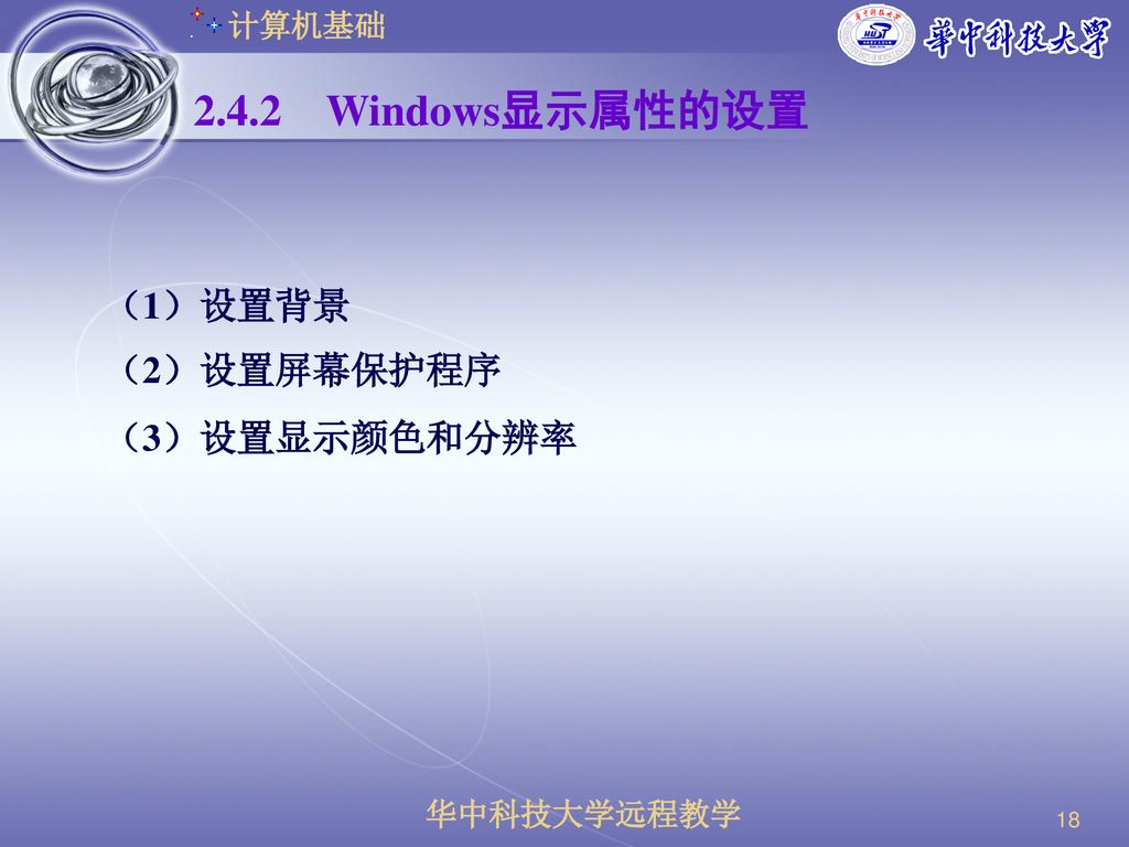 计算机基础第2章windows操作系统及其应用 Ppt Download