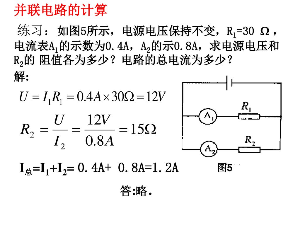 电阻的测量第十七章欧姆定律 Ppt Download